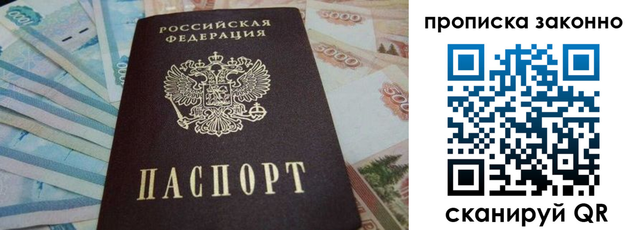 прописка для работы в Боброве